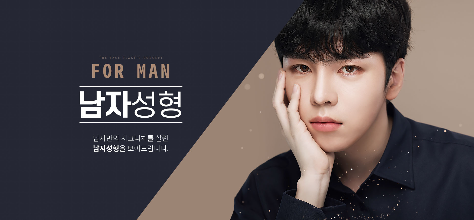 남자성형