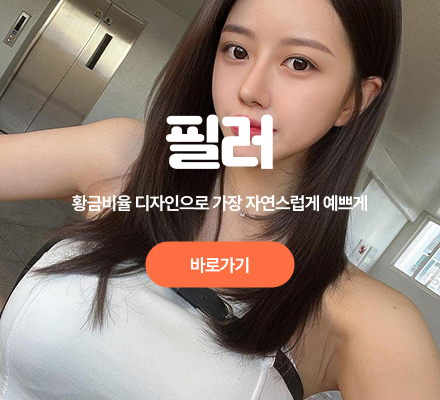 필러
