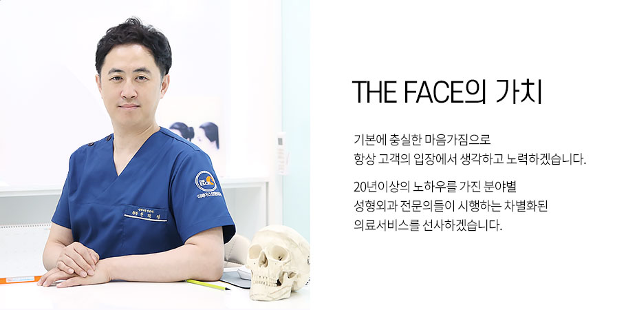 THE FACE의 가치