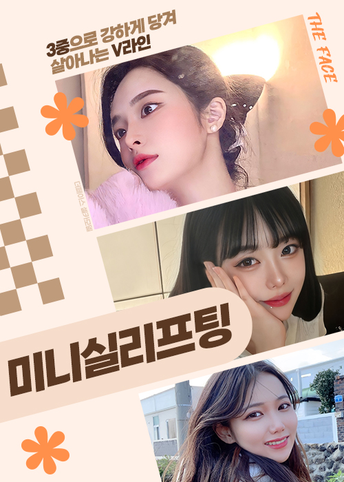미니실리프팅