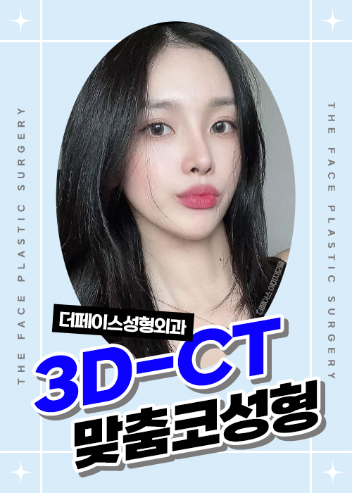 3D-CT