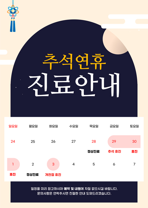 추석휴진안내