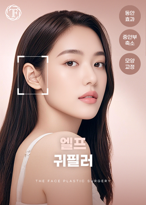 엘프 귀필러
