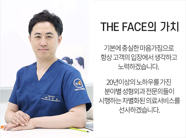 THE FACE의 가치